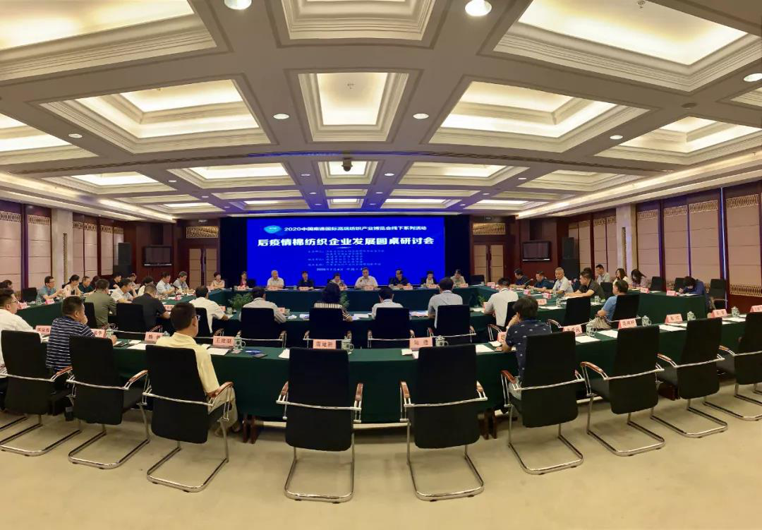 求解后疫情突圍之策，棉紡專業(yè)委員會舉行棉紡織企業(yè)發(fā)展圓桌研討會