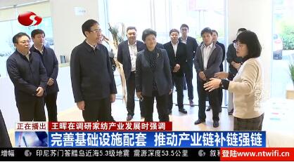 市委副書記、市長王暉赴江蘇南通國際家紡產(chǎn)業(yè)園區(qū)，調(diào)研家紡產(chǎn)業(yè)發(fā)展情況