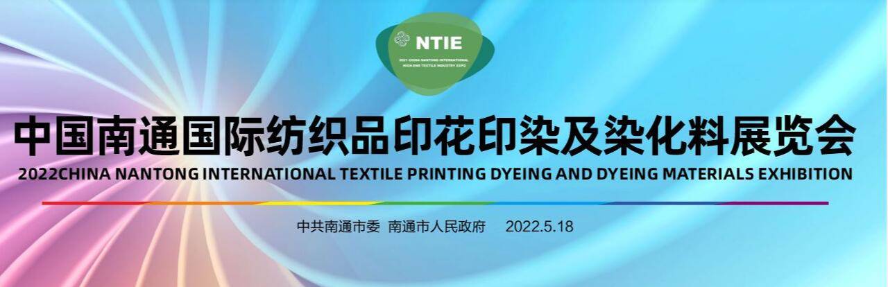 官方定檔！2023南通國際紡織品印花展將定于5.18開幕