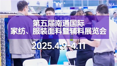 2025南通紡博會(huì)籌備工作已接近尾聲，目前萬(wàn)事俱備，只待您的到來(lái)！